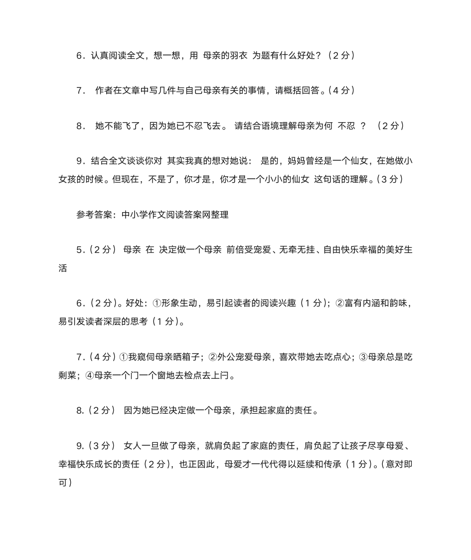 母亲的羽衣阅读答案第7页