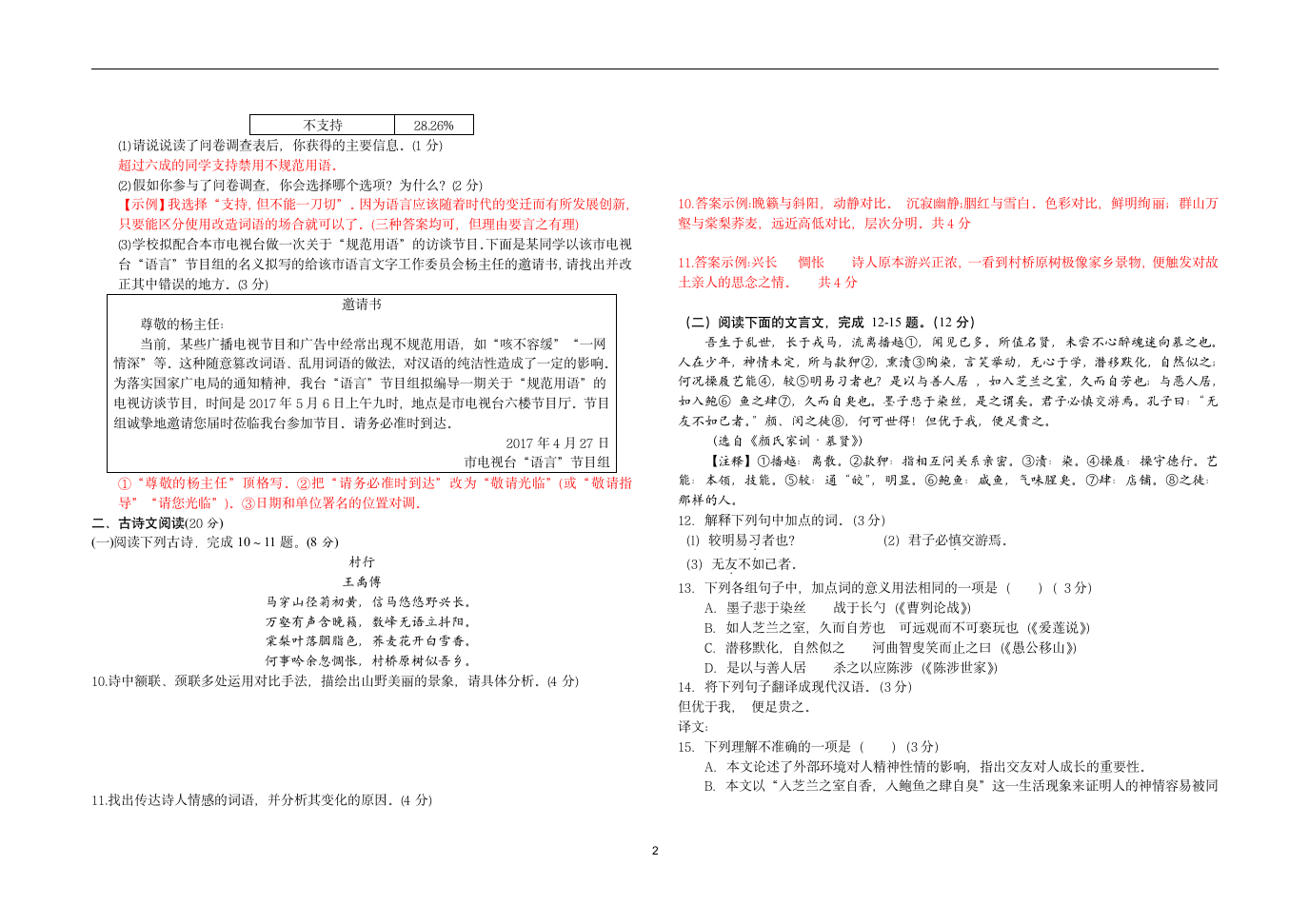 八下语文联考模拟试卷第2页