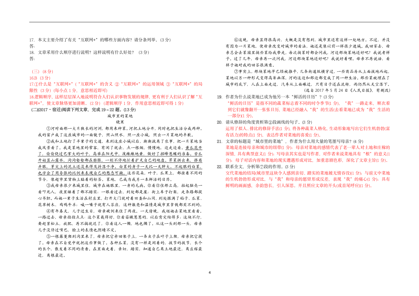 八下语文联考模拟试卷第4页