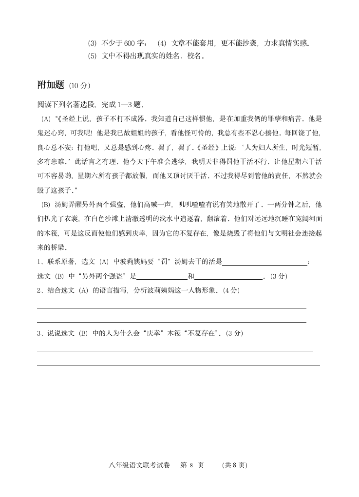 2018第三次联考八年级语文试卷第8页