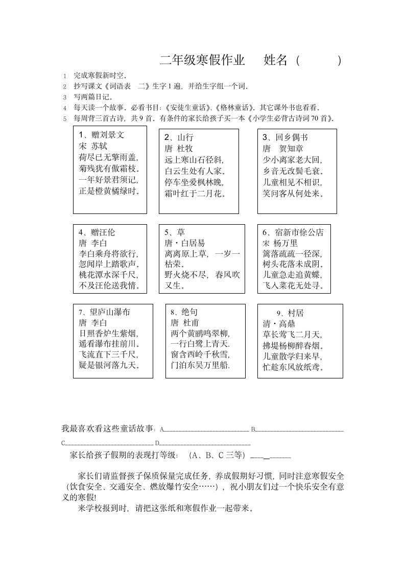 二年级寒假作业第1页