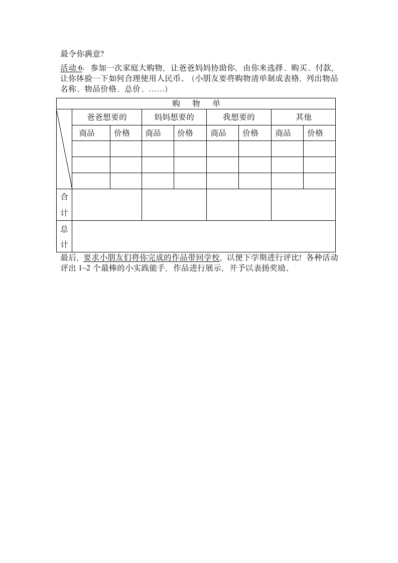 二年级数学寒假作业第2页