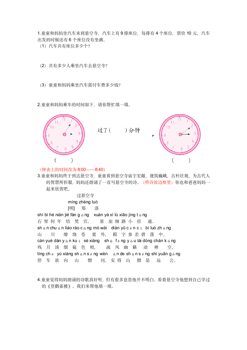 寒假作业两篇(无答案)第3页