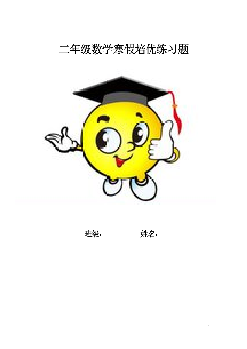 二年级数学寒假作业2017第1页