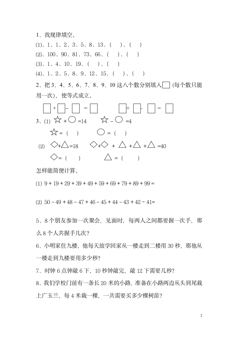 二年级数学寒假作业2017第2页