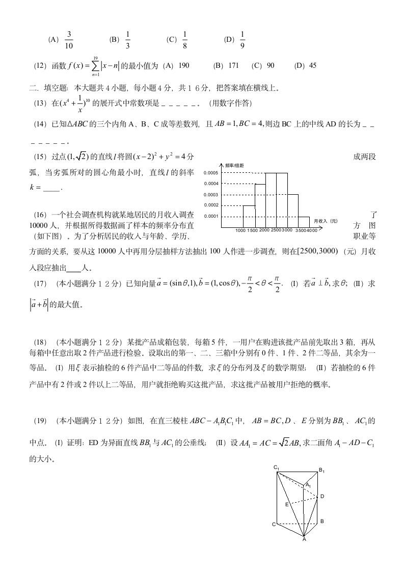 2006年高考理科数学试题及答案(全国卷2)第2页