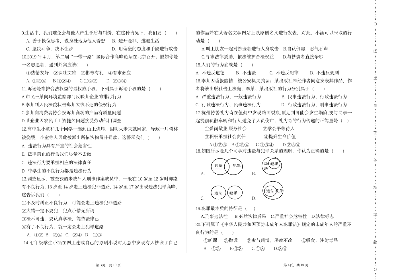 八年级道德与法治联考试题答题卡及答案 (1)第2页