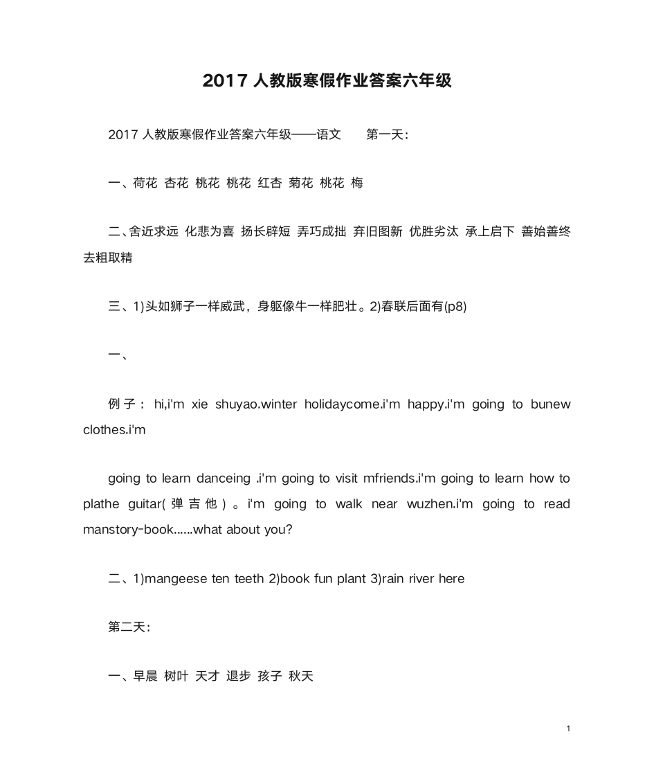 2017人教版寒假作业答案六年级第1页