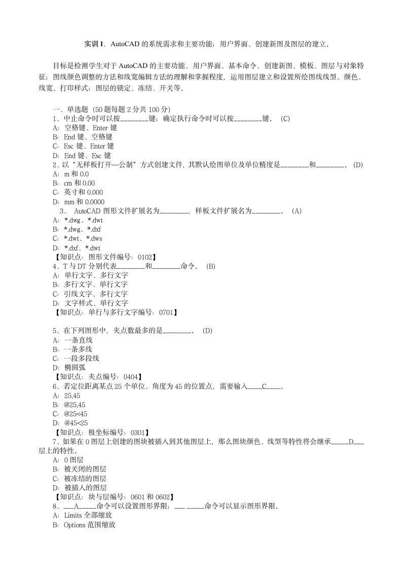 电大-AUTOCAD答案第1页