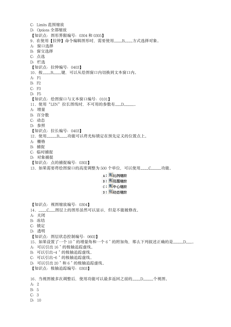 电大-AUTOCAD答案第2页