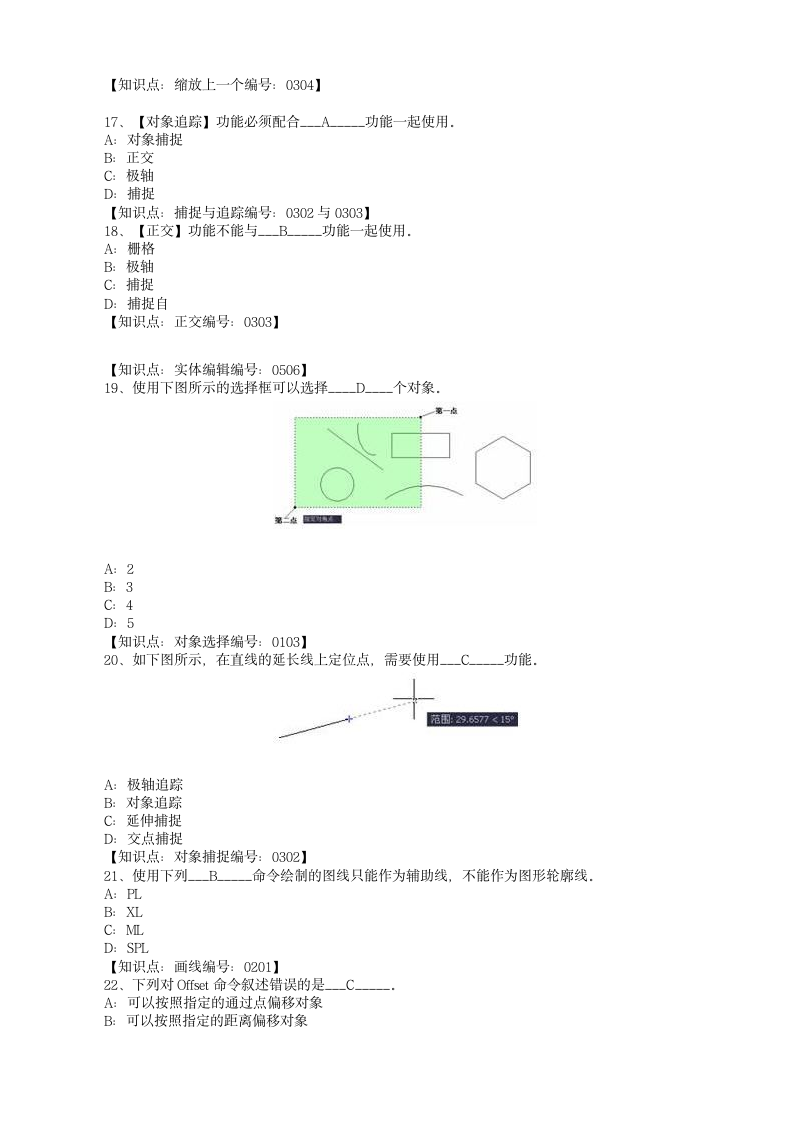 电大-AUTOCAD答案第3页