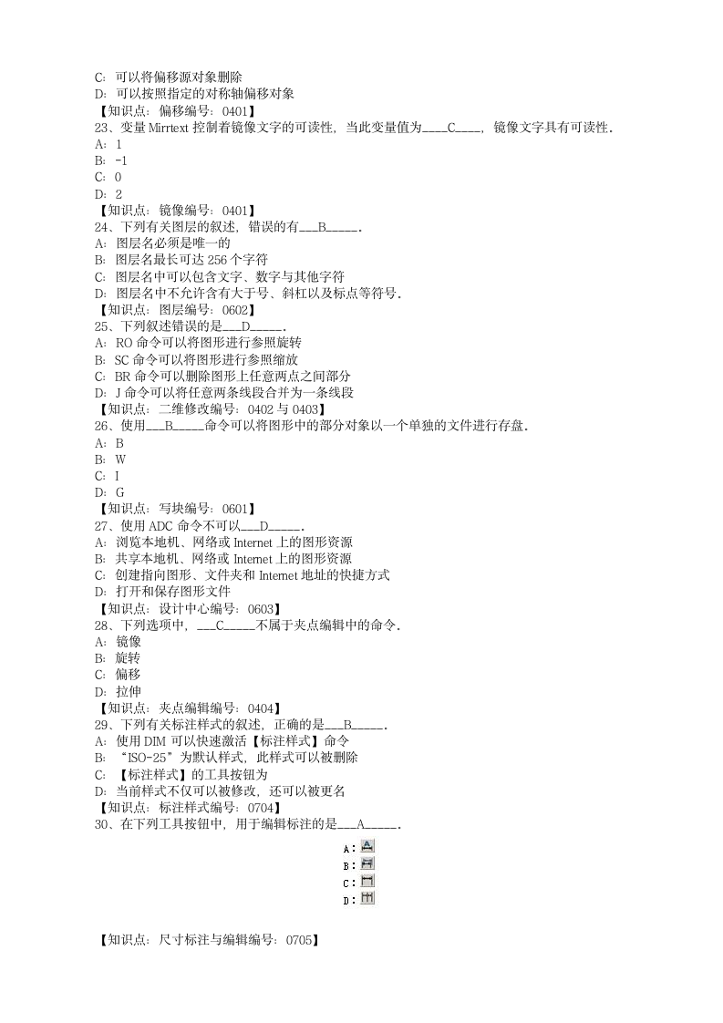 电大-AUTOCAD答案第4页