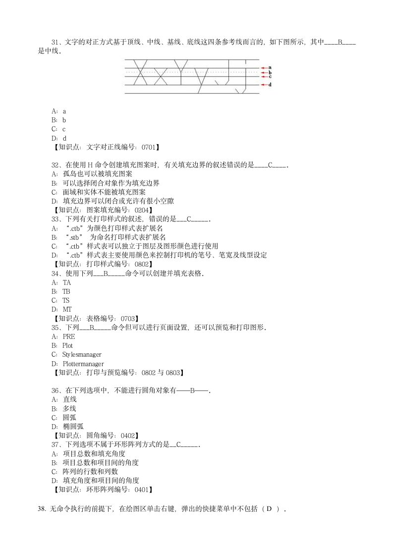 电大-AUTOCAD答案第5页