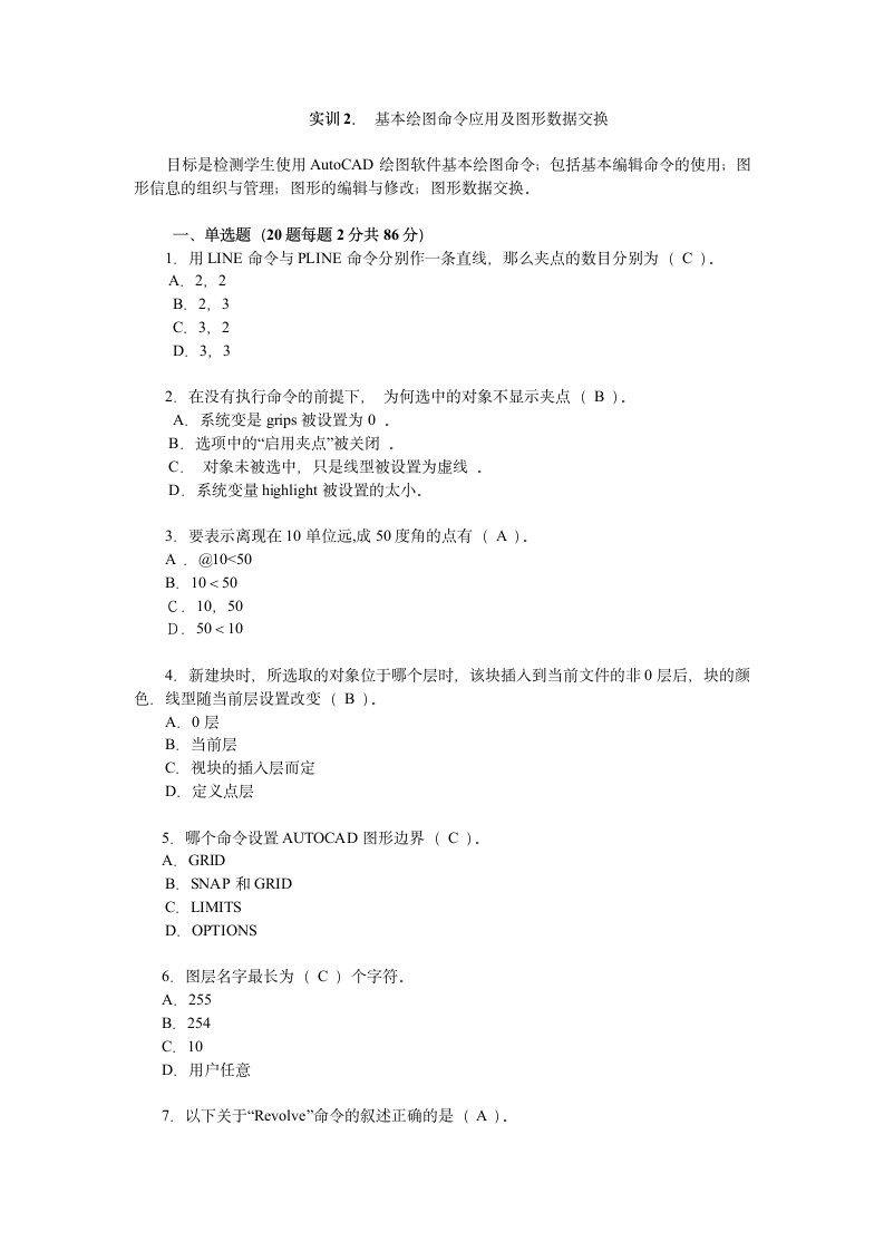 电大-AUTOCAD答案第8页