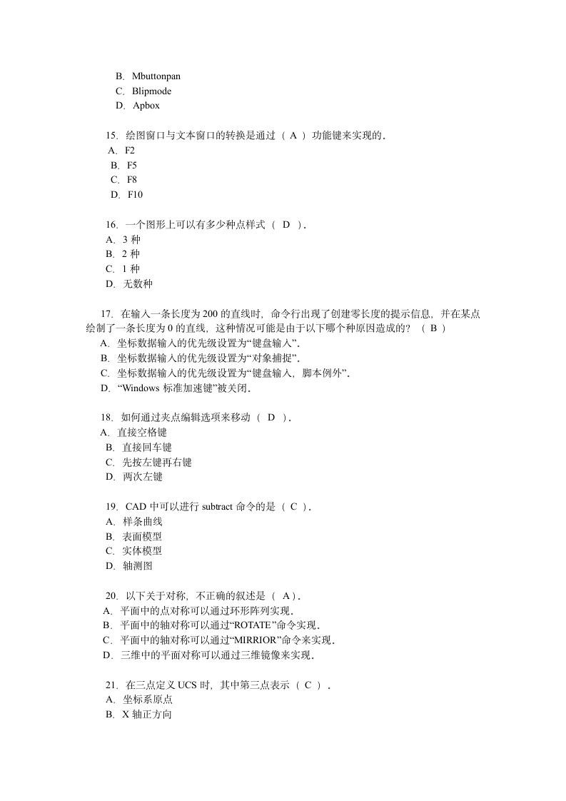 电大-AUTOCAD答案第10页