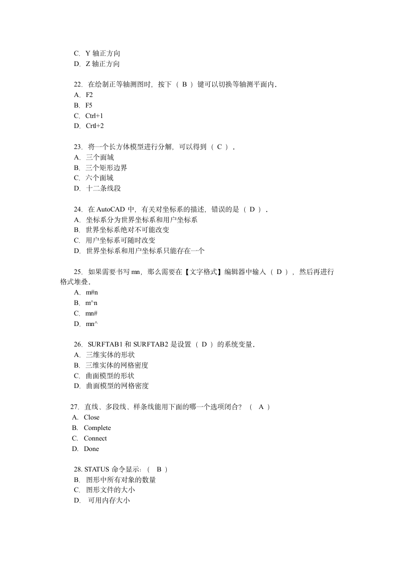 电大-AUTOCAD答案第11页