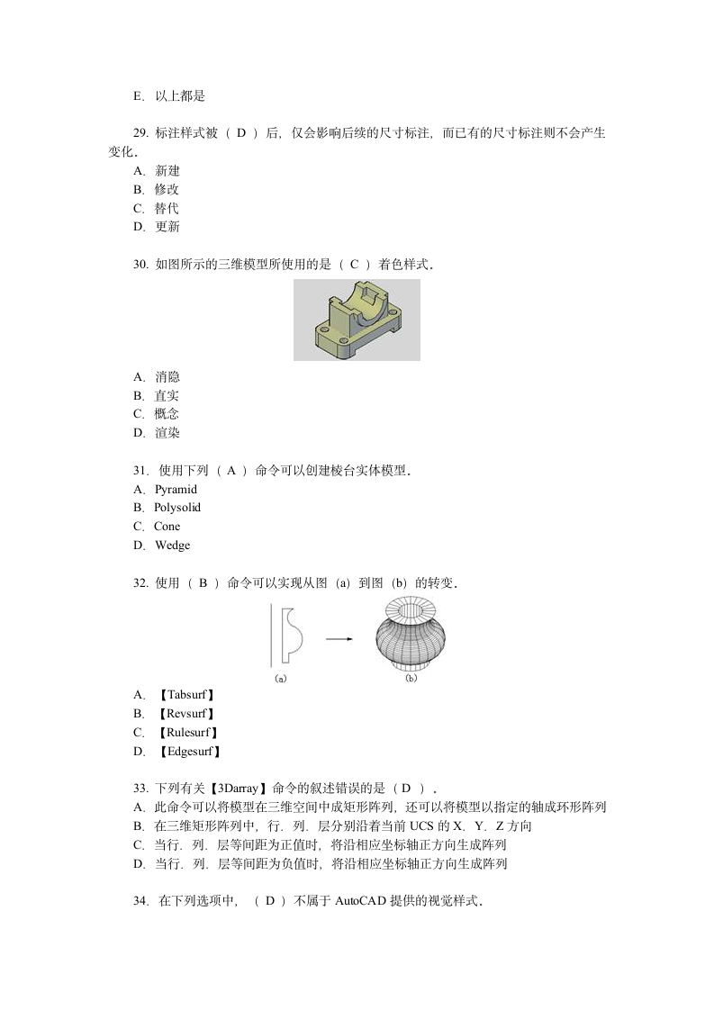 电大-AUTOCAD答案第12页