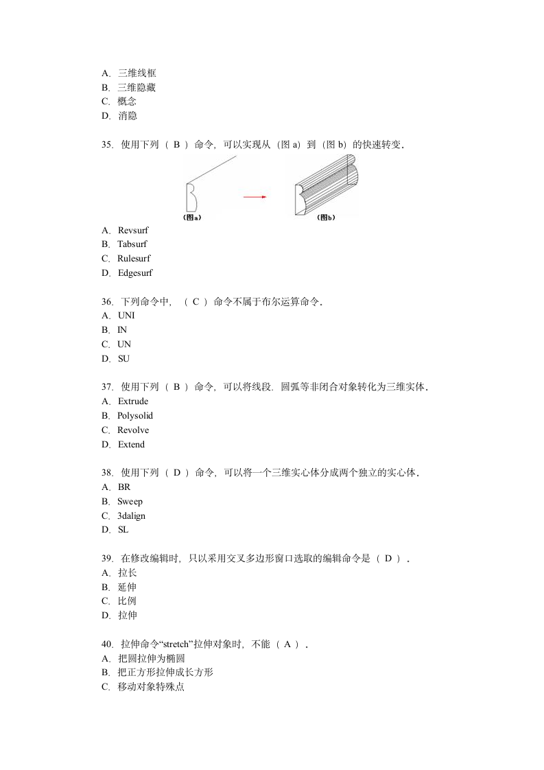 电大-AUTOCAD答案第13页