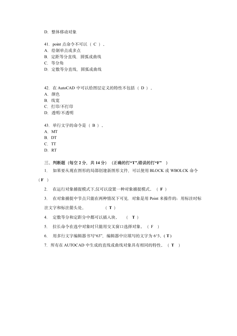 电大-AUTOCAD答案第14页