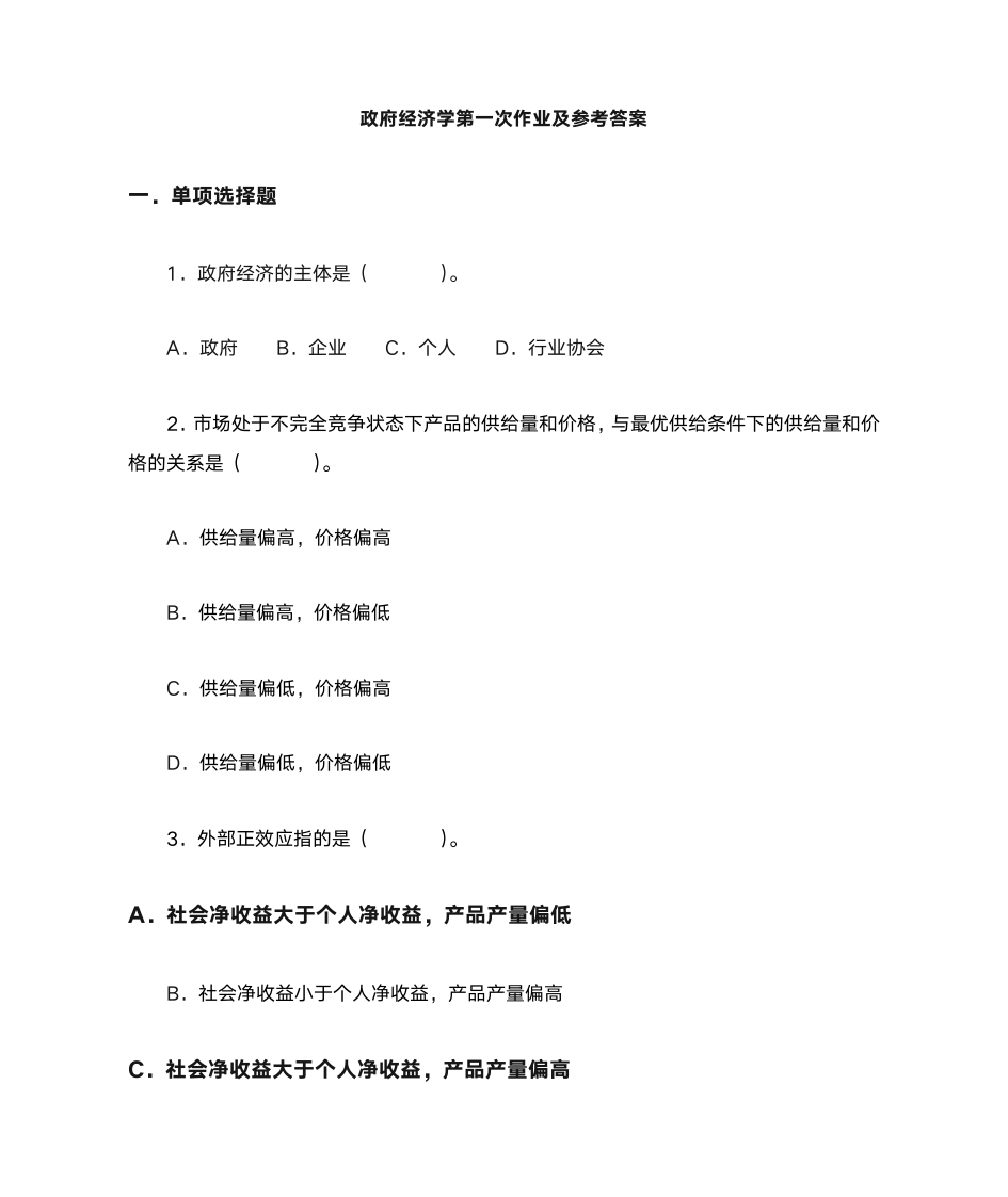 电大作业答案第1页