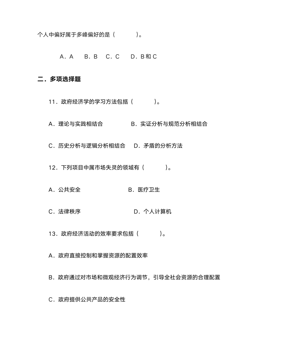 电大作业答案第4页