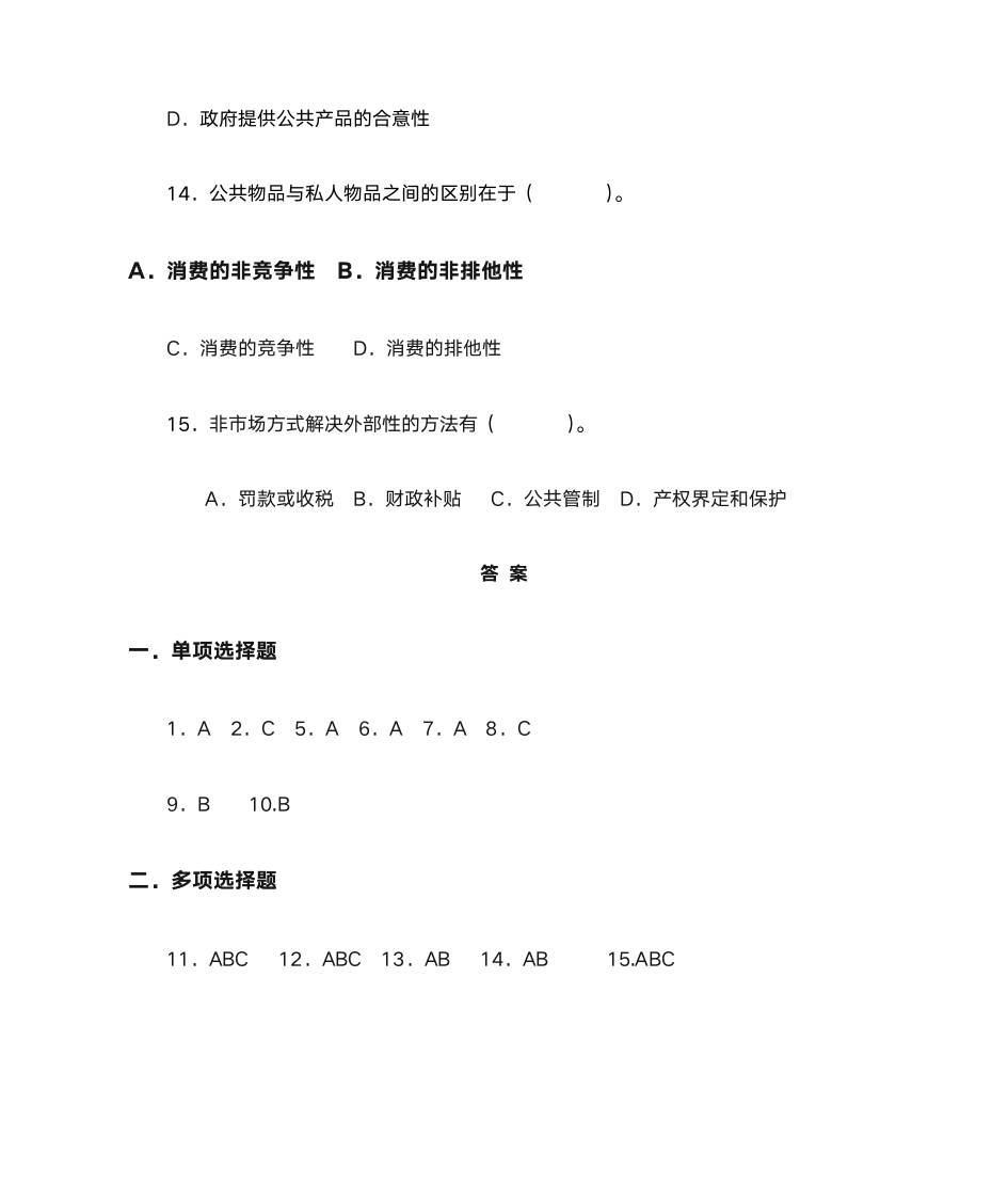 电大作业答案第5页