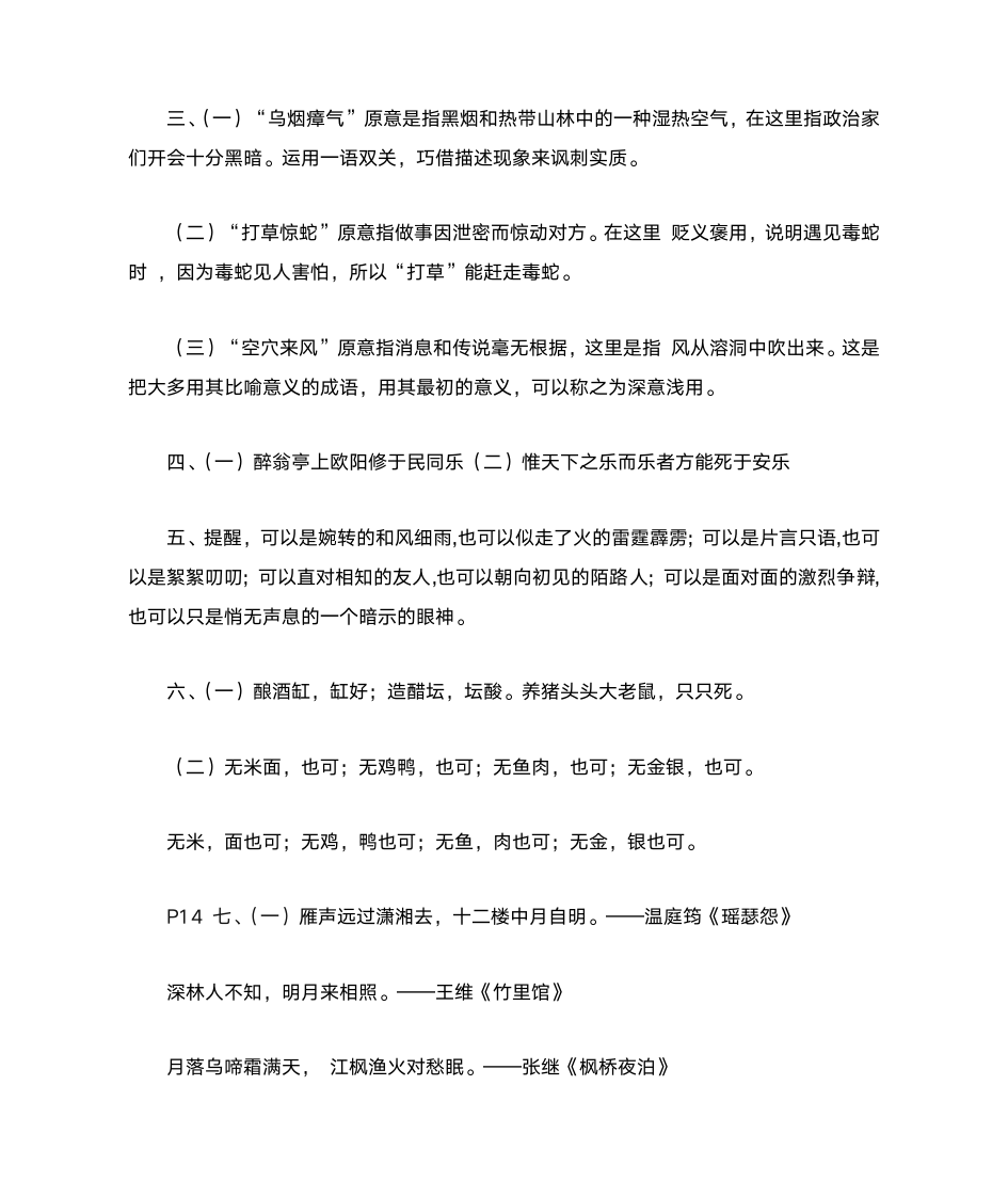 山东教育出版社八年级暑假生活指导答案(语文部分)第2页