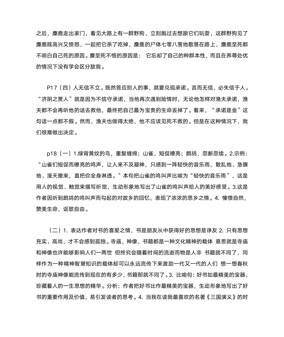 山东教育出版社八年级暑假生活指导答案(语文部分)第5页