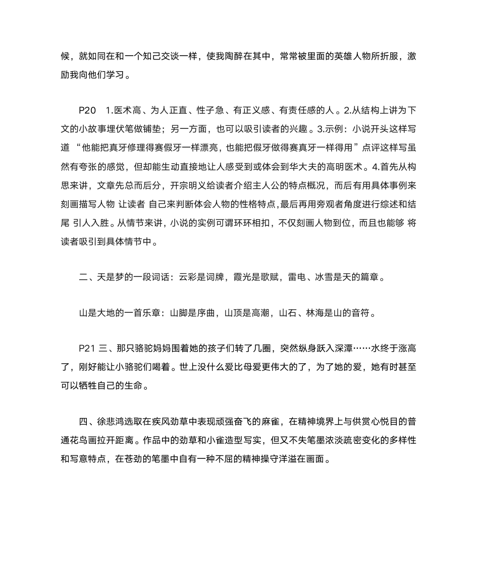 山东教育出版社八年级暑假生活指导答案(语文部分)第6页