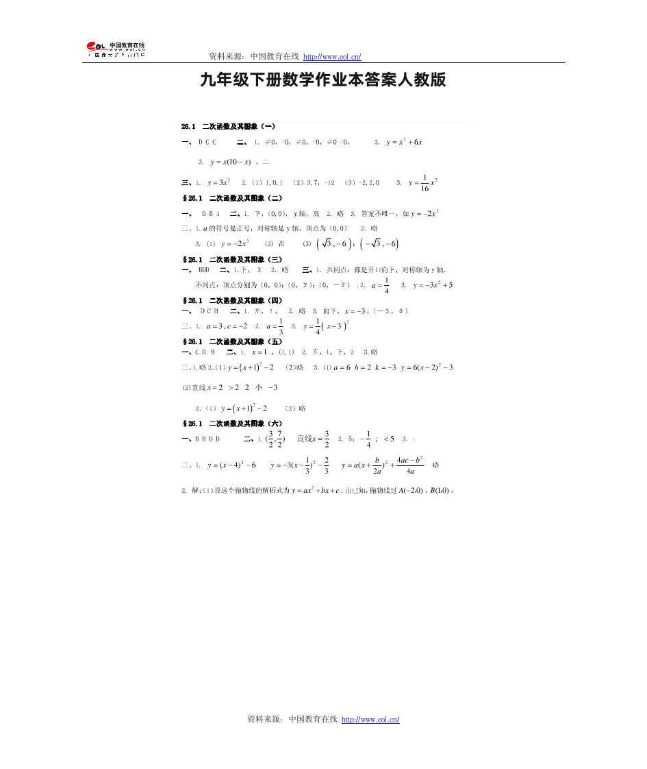 九年级下册数学作业本答案人教版第1页