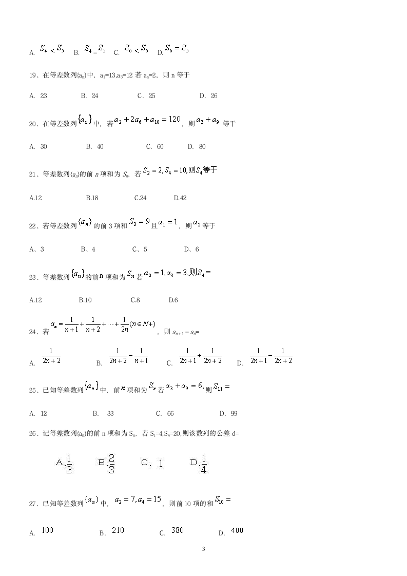 等差数列基础训练(含答案)第3页