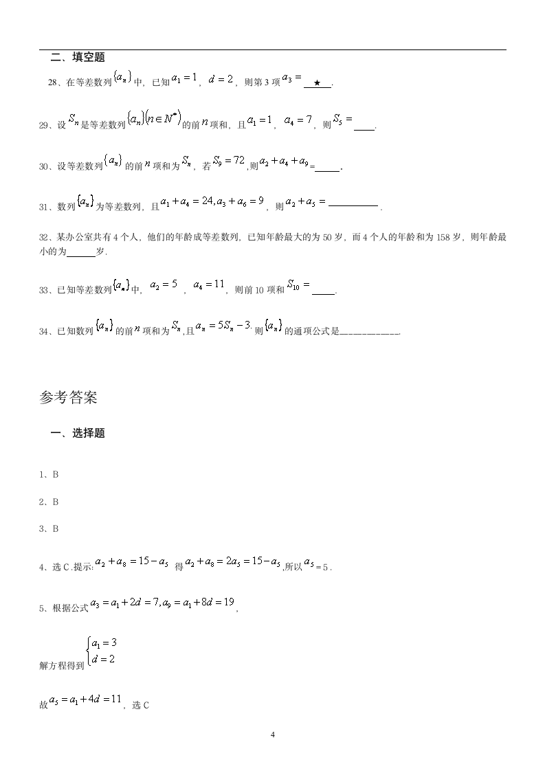 等差数列基础训练(含答案)第4页