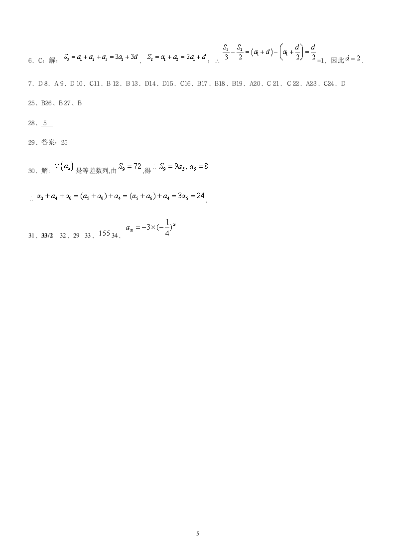 等差数列基础训练(含答案)第5页