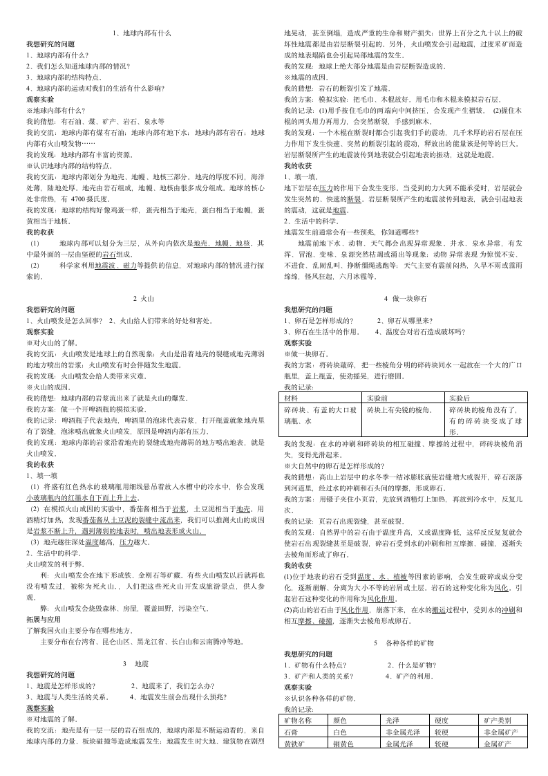 五年级上册科学基础训练答案第1页