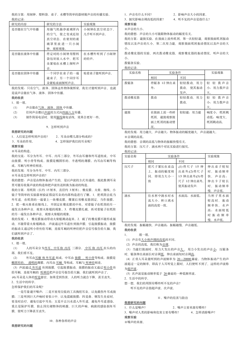 五年级上册科学基础训练答案第3页