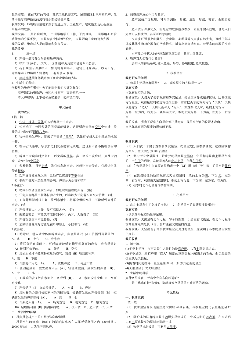 五年级上册科学基础训练答案第4页