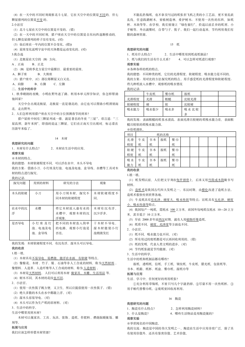 五年级上册科学基础训练答案第5页