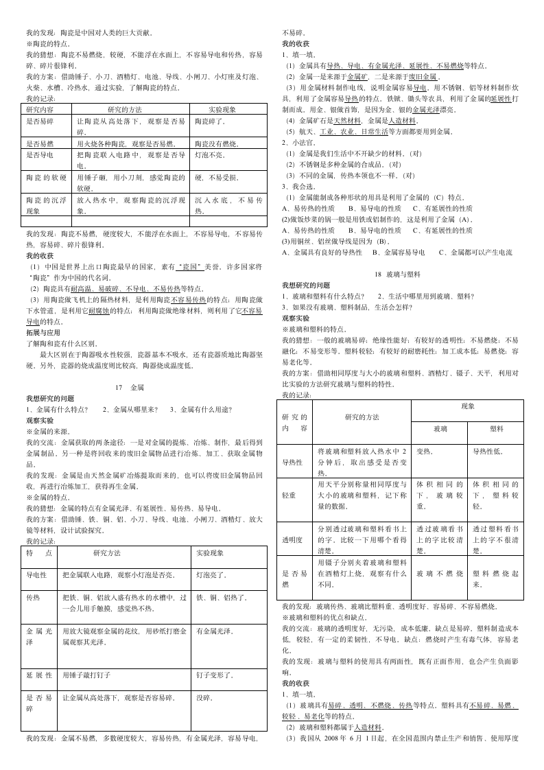 五年级上册科学基础训练答案第6页