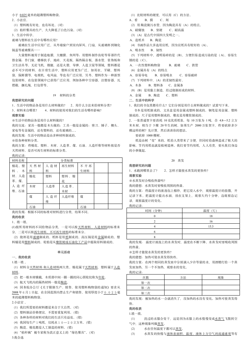 五年级上册科学基础训练答案第7页