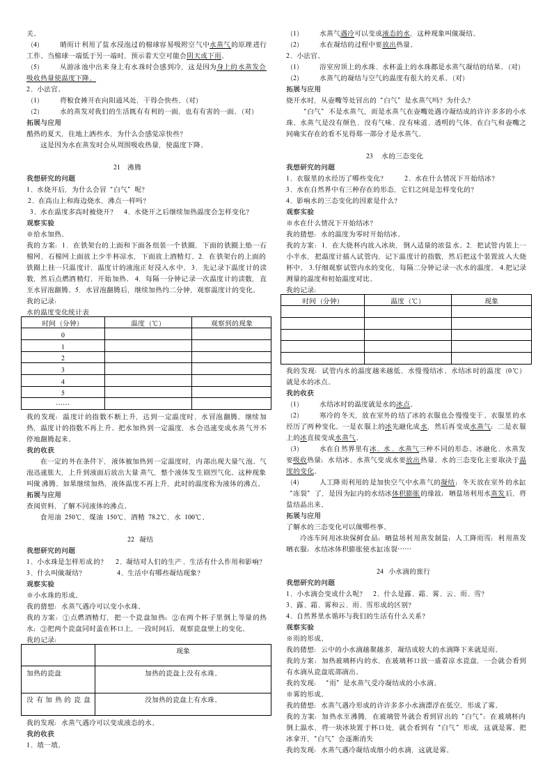 五年级上册科学基础训练答案第8页