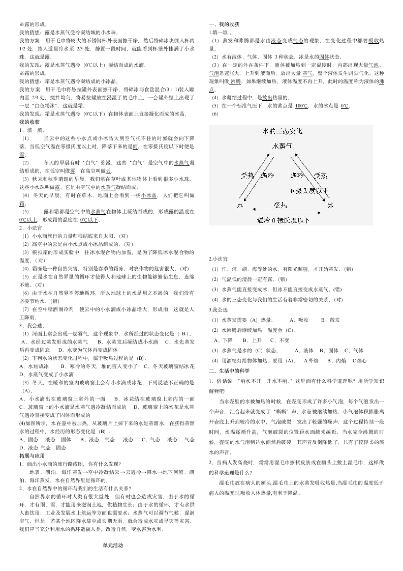 五年级上册科学基础训练答案第9页