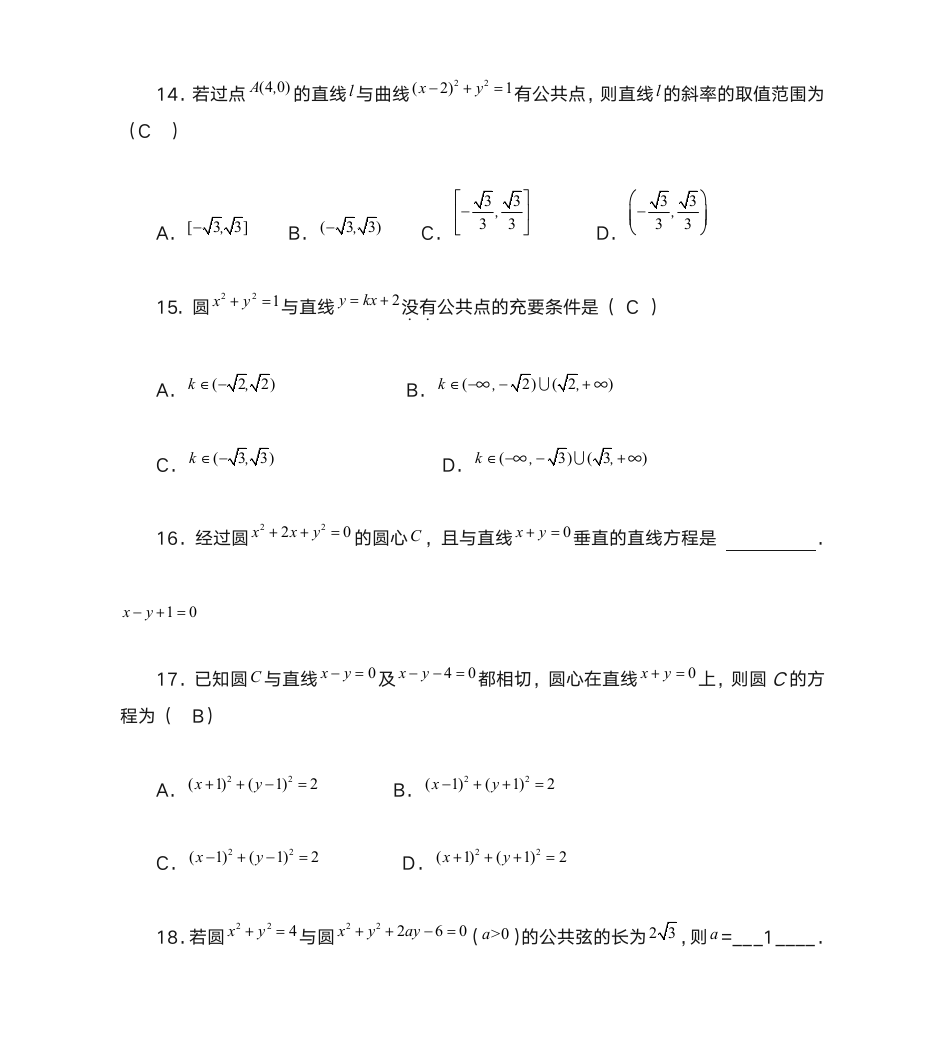 第八章 直线与圆基础训练题含答案第3页