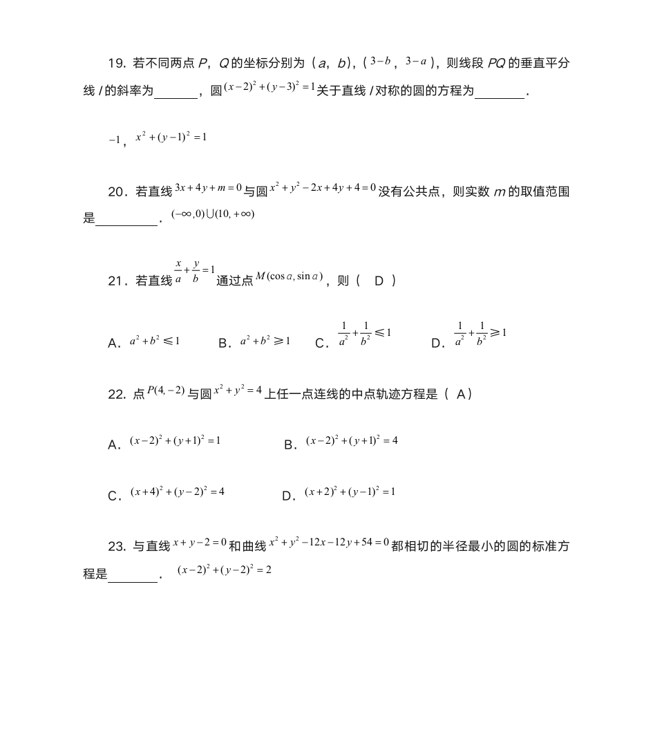 第八章 直线与圆基础训练题含答案第4页