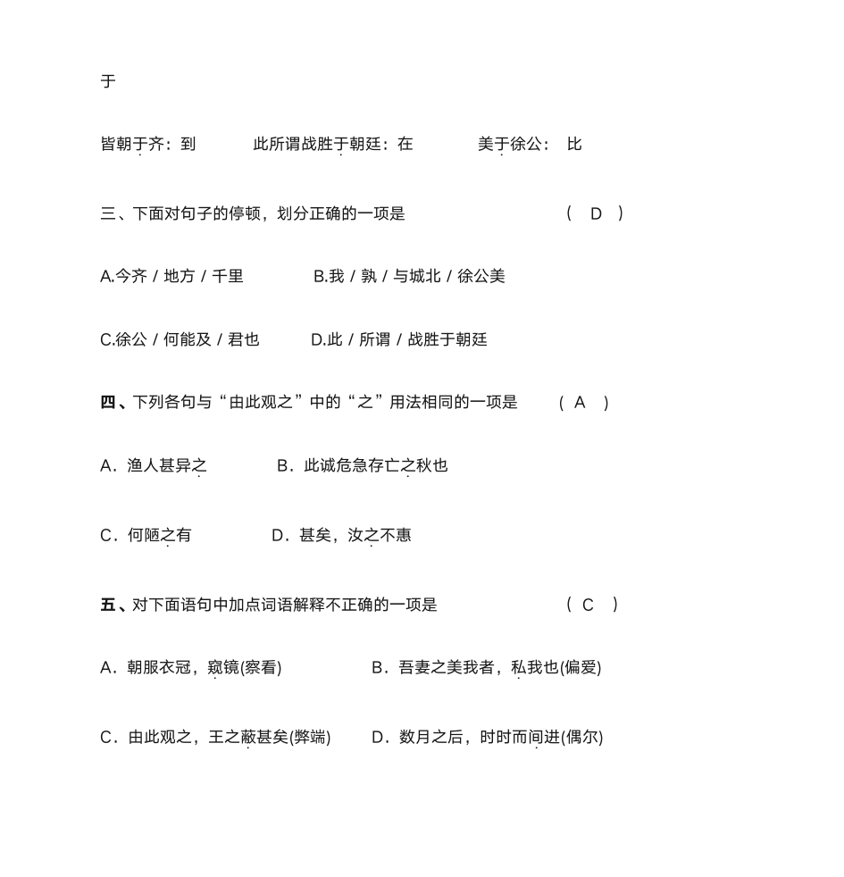 及答案《邹忌讽齐王纳谏》基础训练第10页