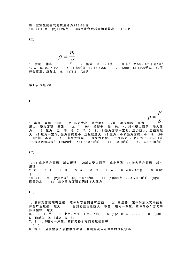 八年级(上)浙教版科学作业本答案 免费第2页