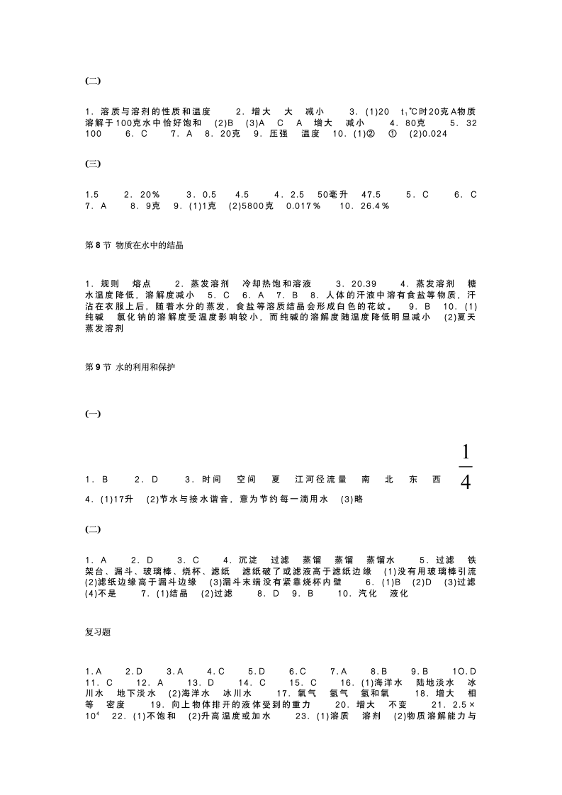 八年级(上)浙教版科学作业本答案 免费第4页