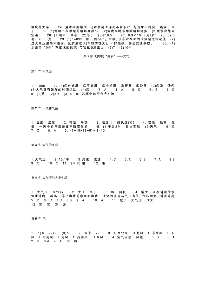 八年级(上)浙教版科学作业本答案 免费第5页