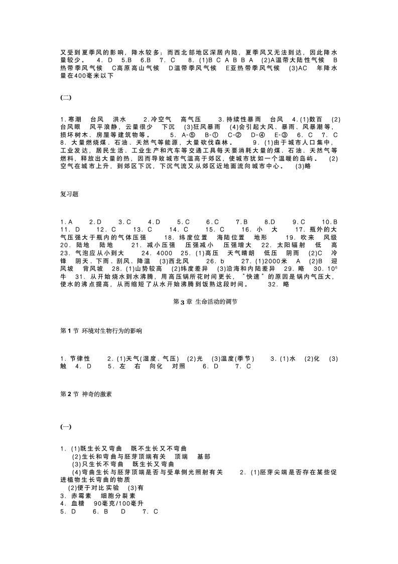 八年级(上)浙教版科学作业本答案 免费第7页