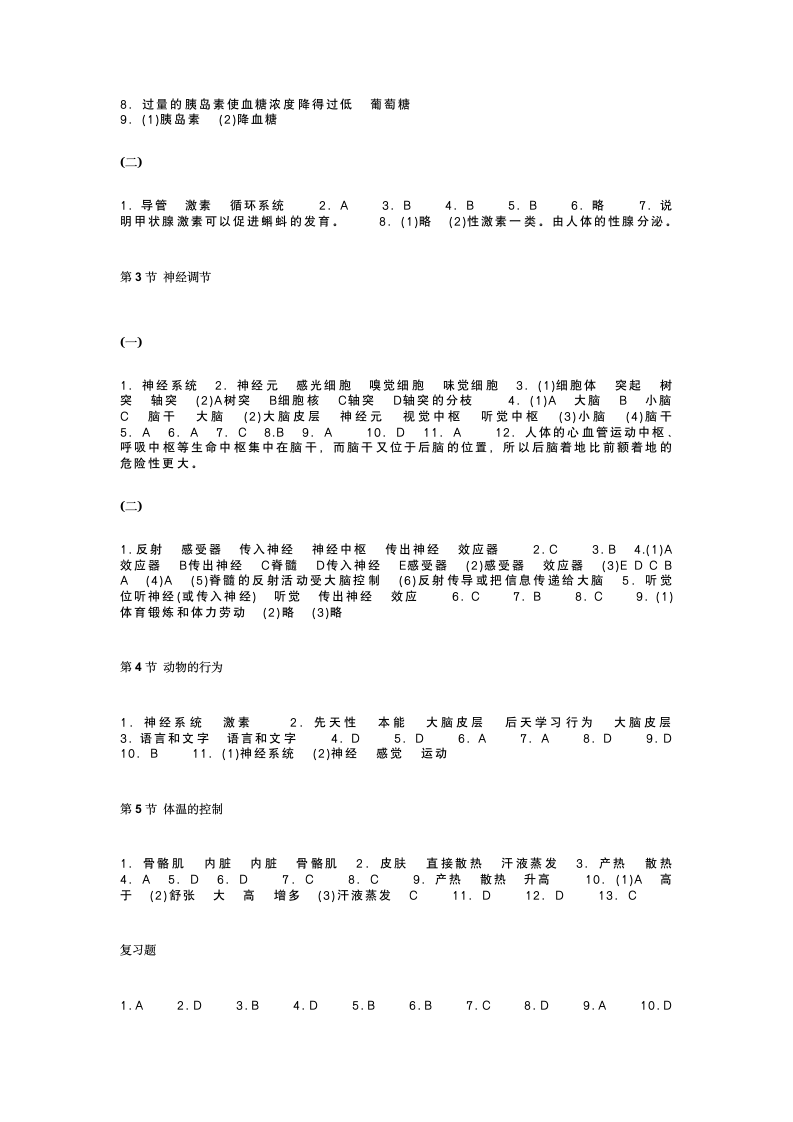 八年级(上)浙教版科学作业本答案 免费第8页