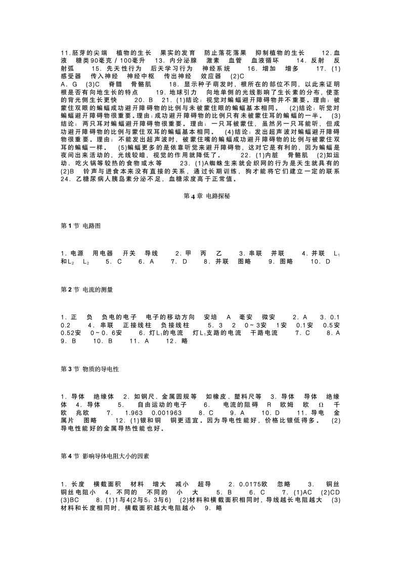 八年级(上)浙教版科学作业本答案 免费第9页